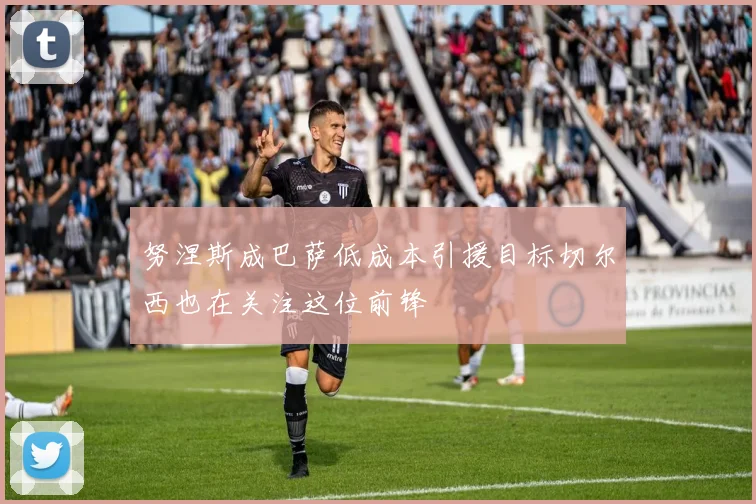 努涅斯成巴萨低成本引援目标切尔西也在关注这位前锋